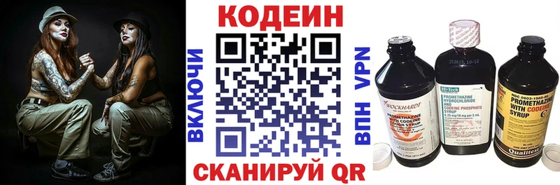 Codein напиток Lean (лин)  наркошоп  Приволжский 